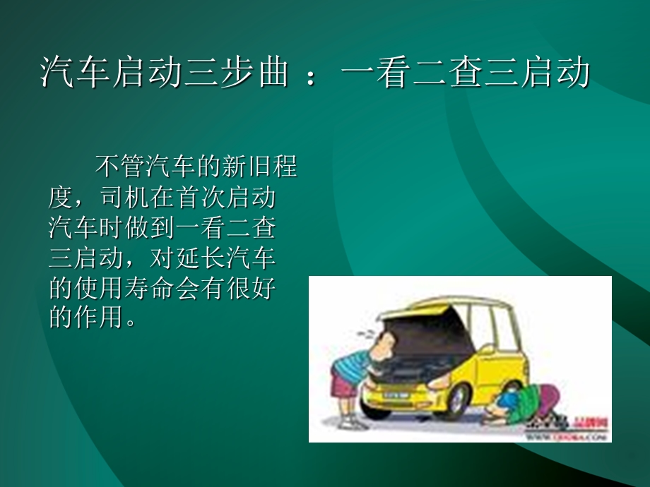 驾驶员安全教育培训(4).ppt_第2页