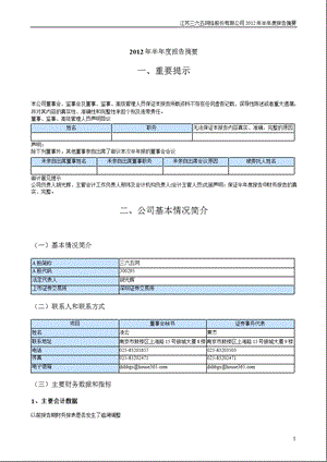 三六五网：2012年半年度报告摘要.ppt