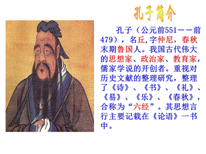 季氏将伐颛臾.ppt.ppt