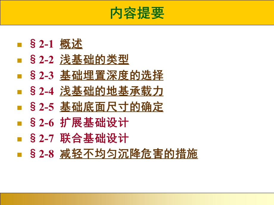 基础工程教学浅基础PPT(1).ppt_第2页