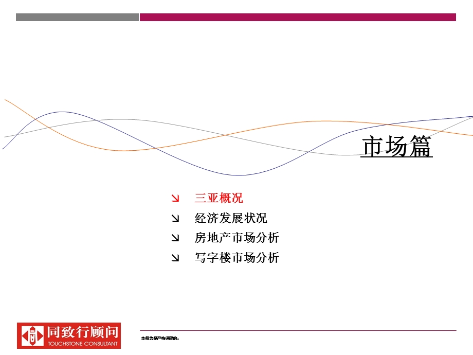 2011三亚写字楼市场调研报告40p(1).ppt_第2页