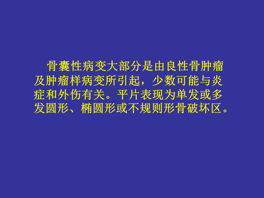 骨骼囊性病变.ppt_第2页