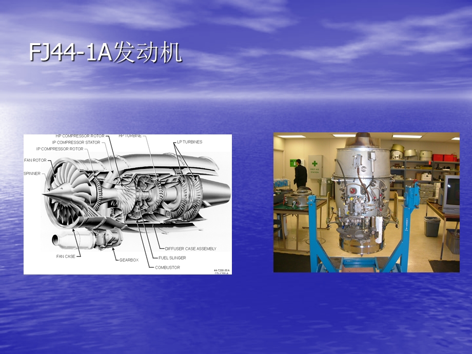 【豆丁精选】FJ44-1A发动机.ppt_第1页