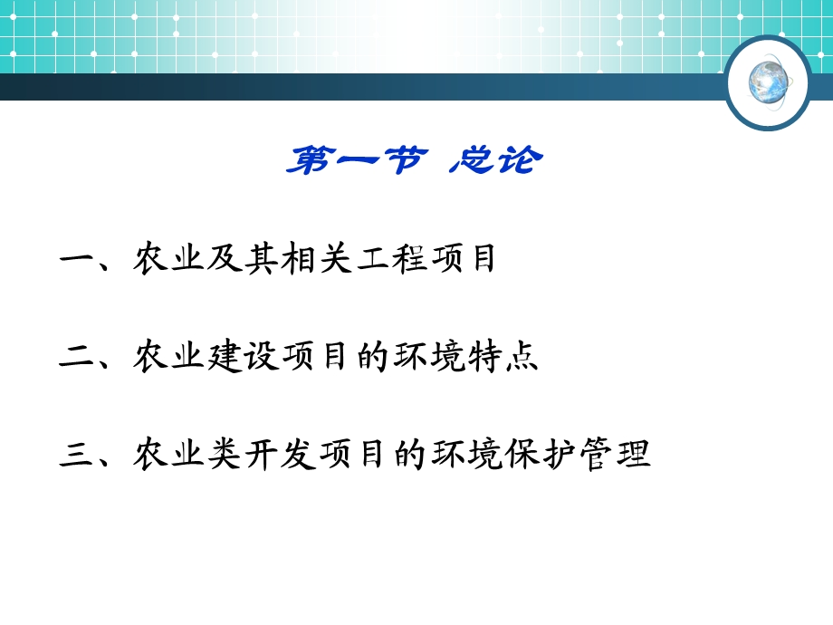 农业类环境影响评价(1).ppt_第3页