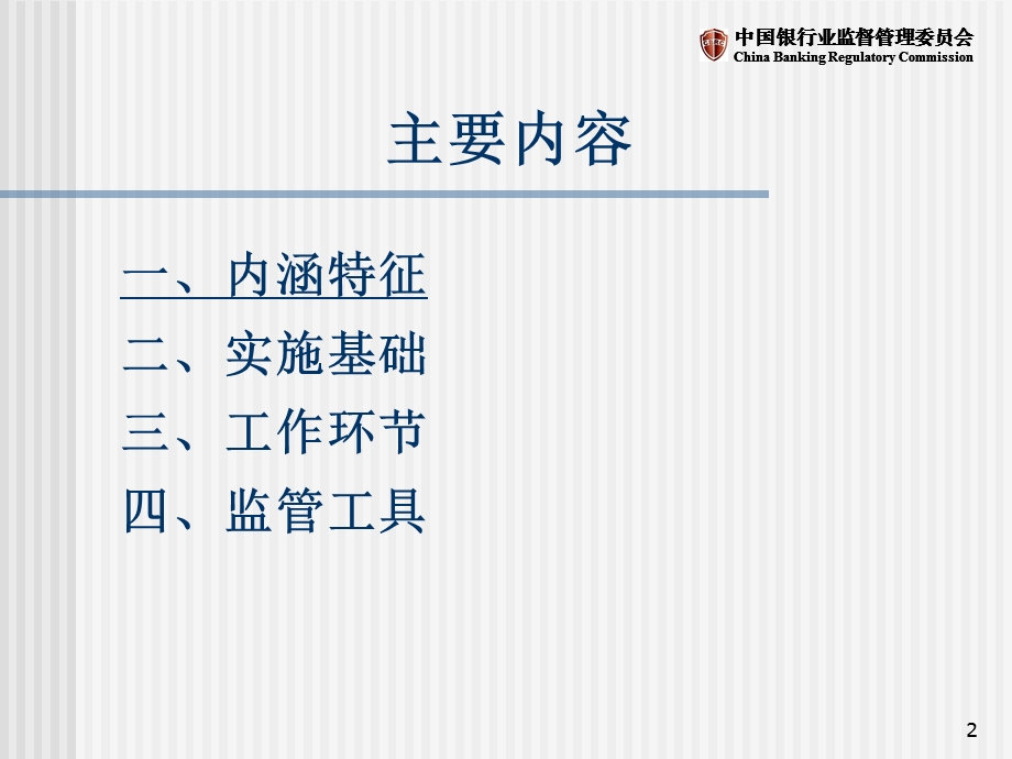 监管指标与监管评级----非现场监管简介.ppt_第2页