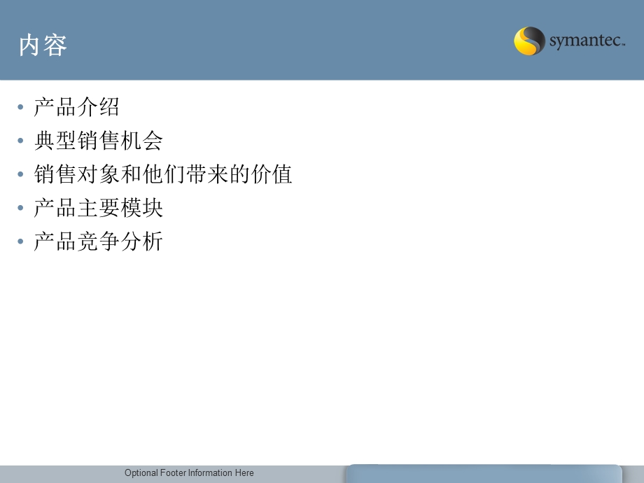 赛门铁克备份软件销售指南.ppt_第2页