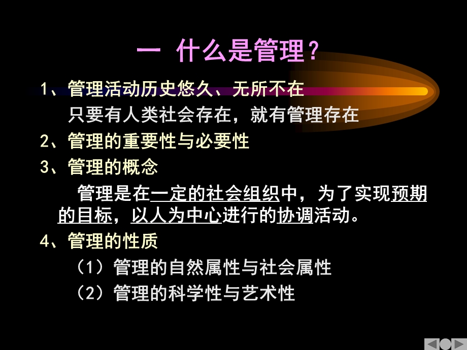 北京邮电大学经济管理学院--营销学总论培训.ppt_第3页