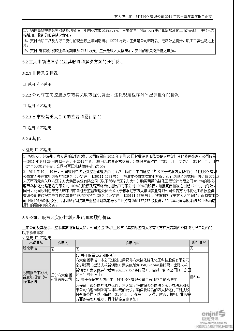 ST化工：2011年第三季度报告正文.ppt_第3页