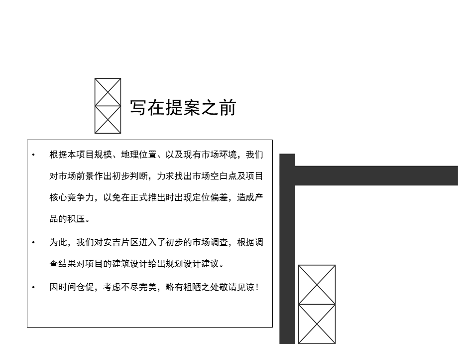 2009浙江省湖州市安吉.城南社区6号地块定位构想123p(1).ppt_第2页