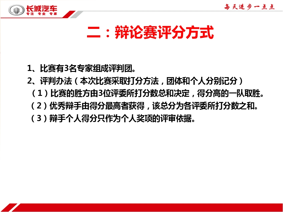 法律比道德重要辩论赛策划介绍PPT.ppt_第3页