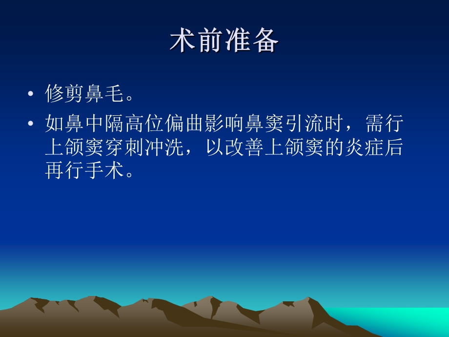 朱灿概述鼻中隔矫正术手术方法.ppt_第3页