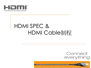 HDMI_1.4A_版本介绍及生产工艺.ppt.ppt