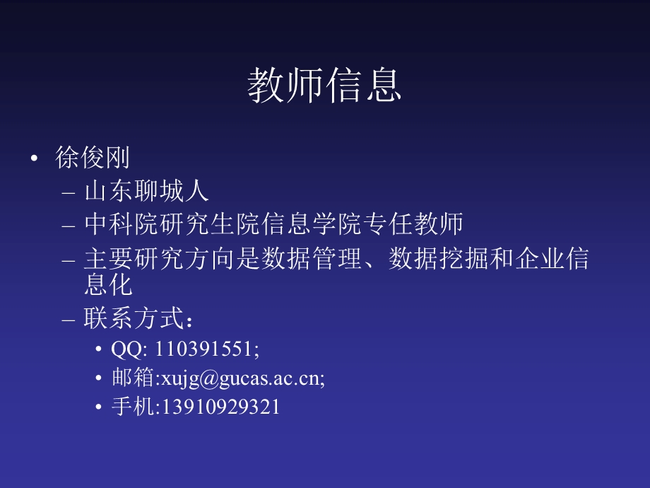 中科院分布式数据库系统及其应用.ppt_第3页