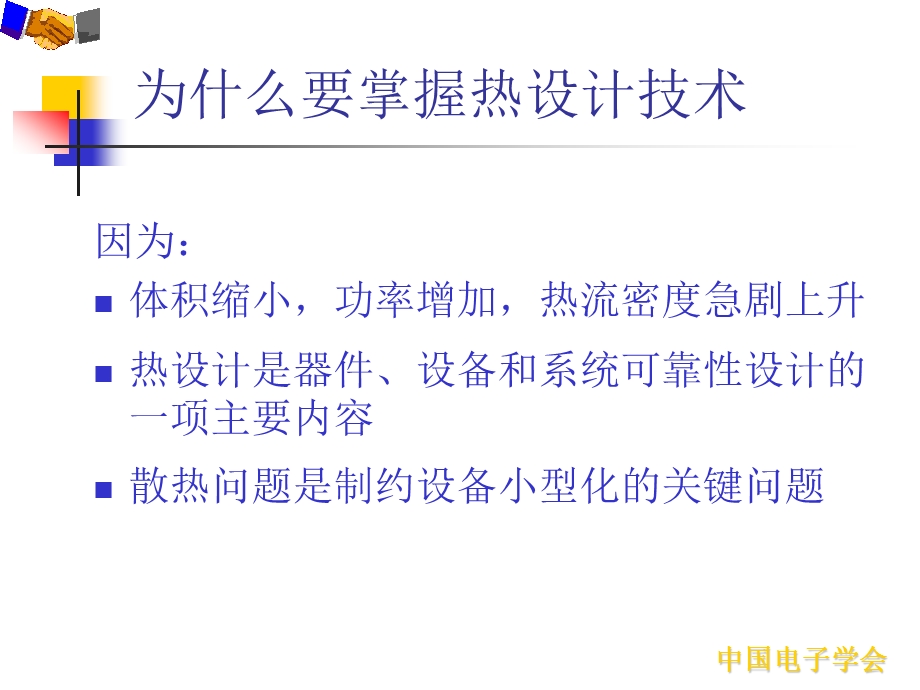 243_3944700_深圳热设计讲座.ppt_第2页