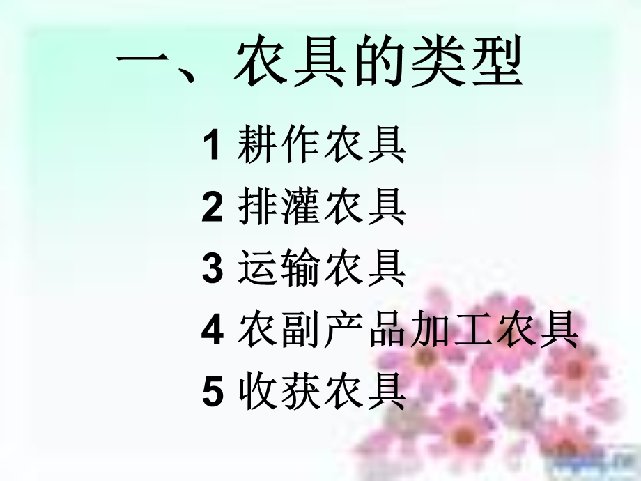 中国现代农具图片大全(1).ppt_第3页