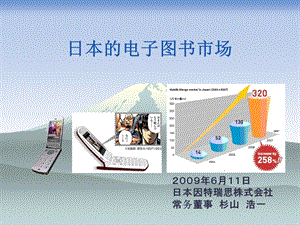 日本的电子图书市场(1).ppt