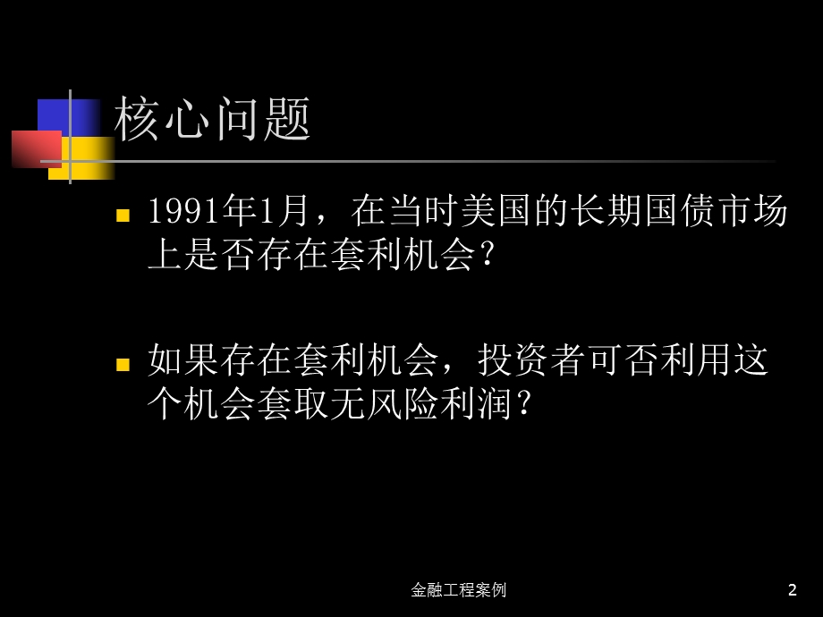 案例八分析 国债套利(1).ppt_第2页