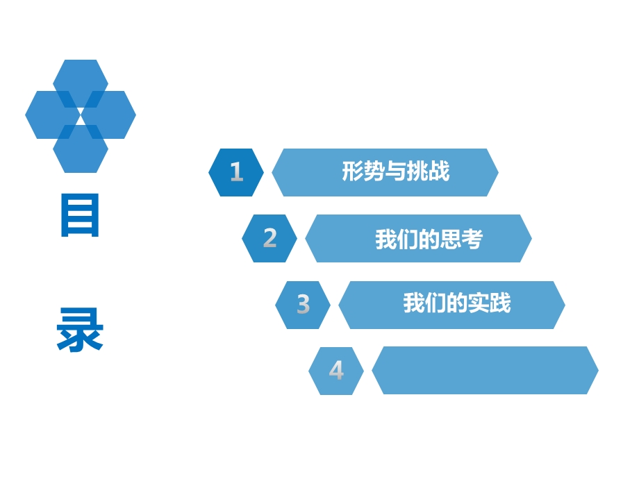 分级诊疗以及医院在推进分级诊疗中的思考与实践.ppt_第2页