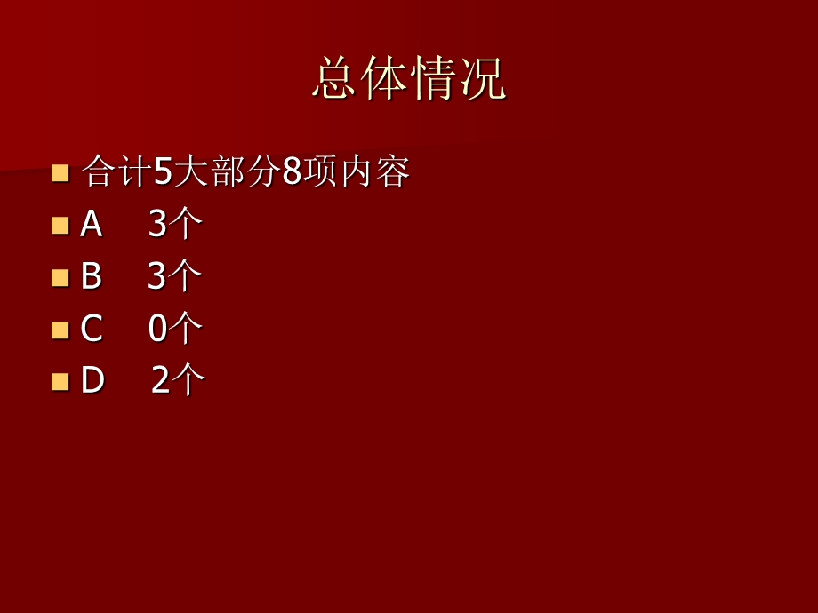 医院临床营养科等级评审汇报(持续改进)(1).ppt_第2页