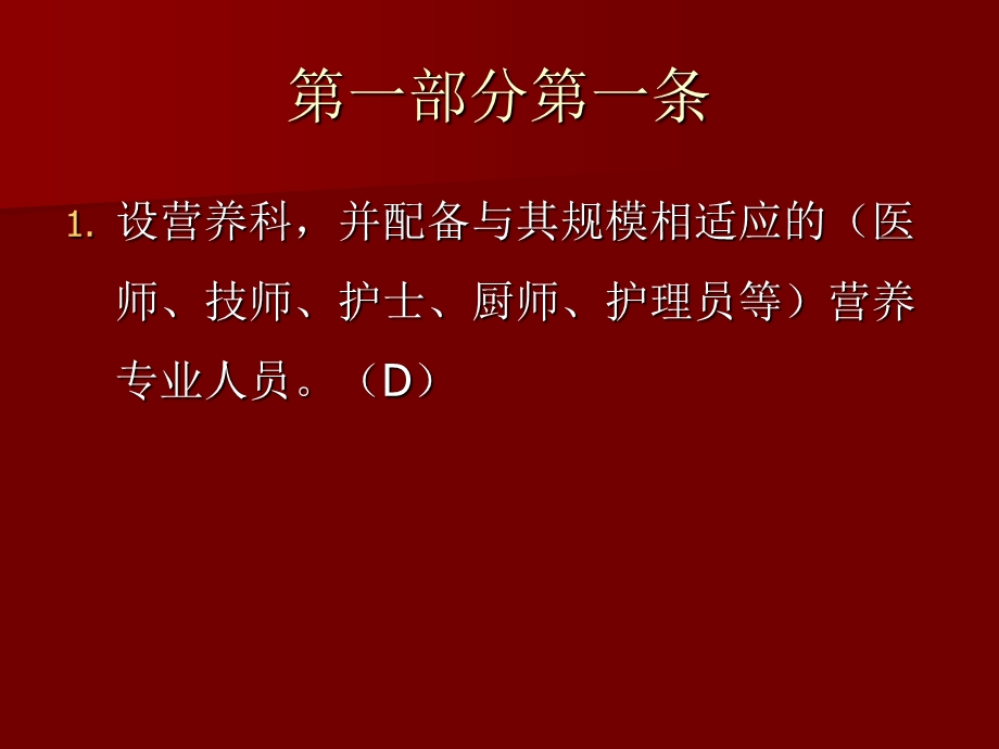 医院临床营养科等级评审汇报(持续改进)(1).ppt_第3页