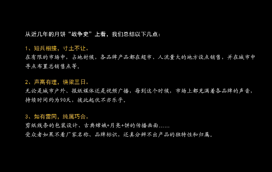 2010年龙泉月饼市场营销推广策划方案(1).ppt_第3页