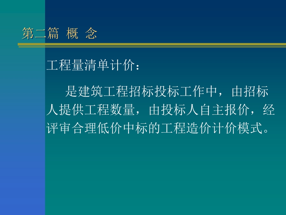 工程量清单计价课件ppt.ppt_第2页