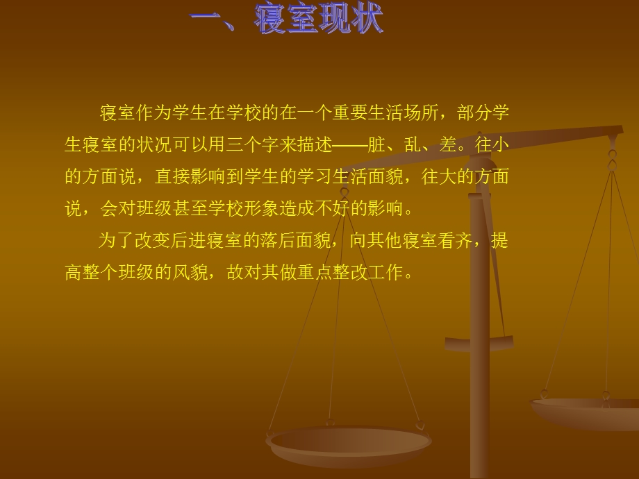 学生寝室6S管理(1).ppt_第2页