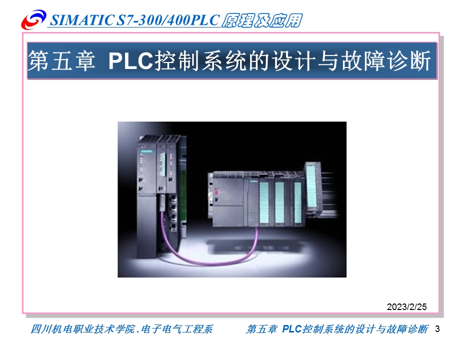 PLC控制系统的设计及故障诊断(1).ppt_第3页