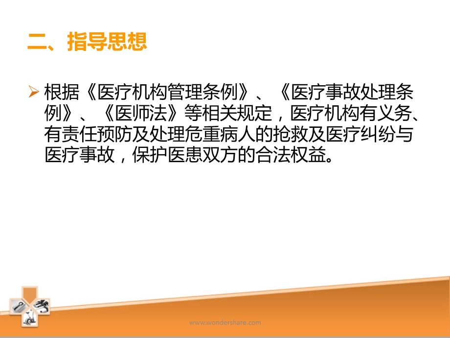 疼痛科急救抢救应急预案.ppt_第3页