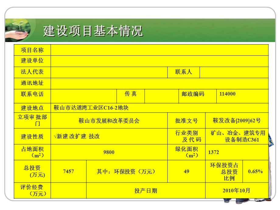 环评报告表.ppt_第3页