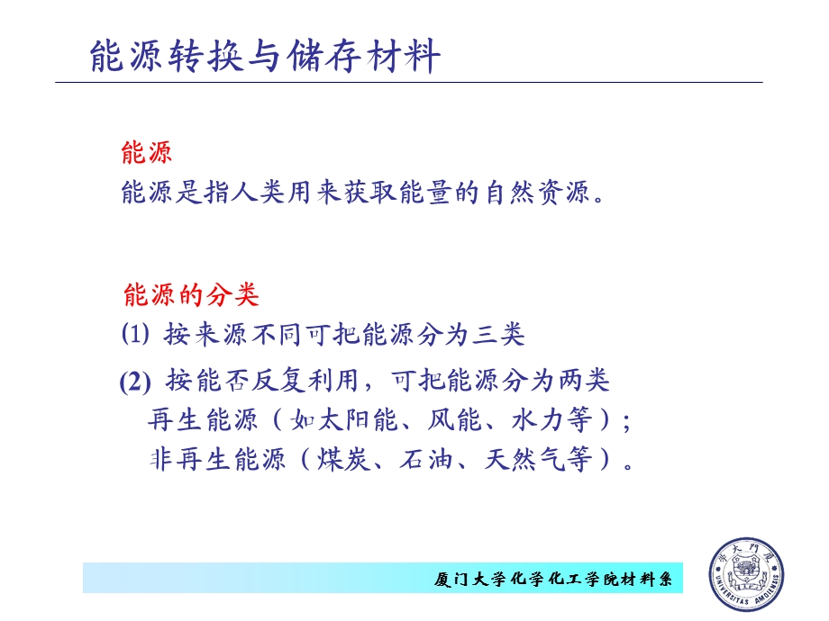 能源转换与储存材料.ppt_第2页