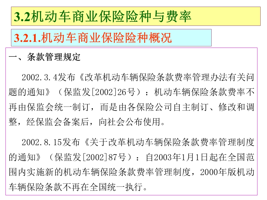 汽车保险产品(机动车损失险).ppt_第2页