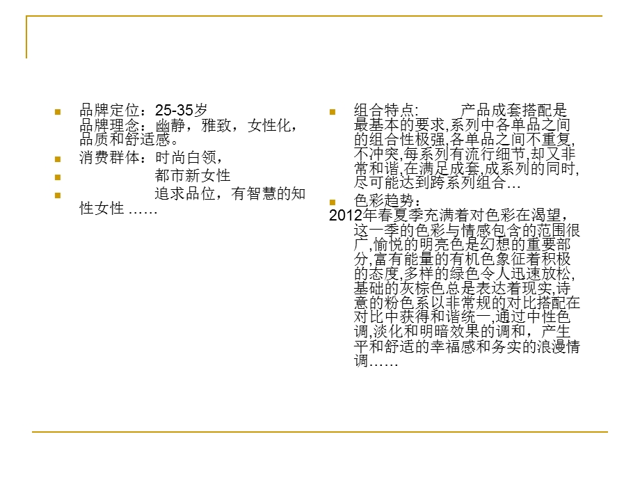 2012年春夏主题企划.ppt_第3页