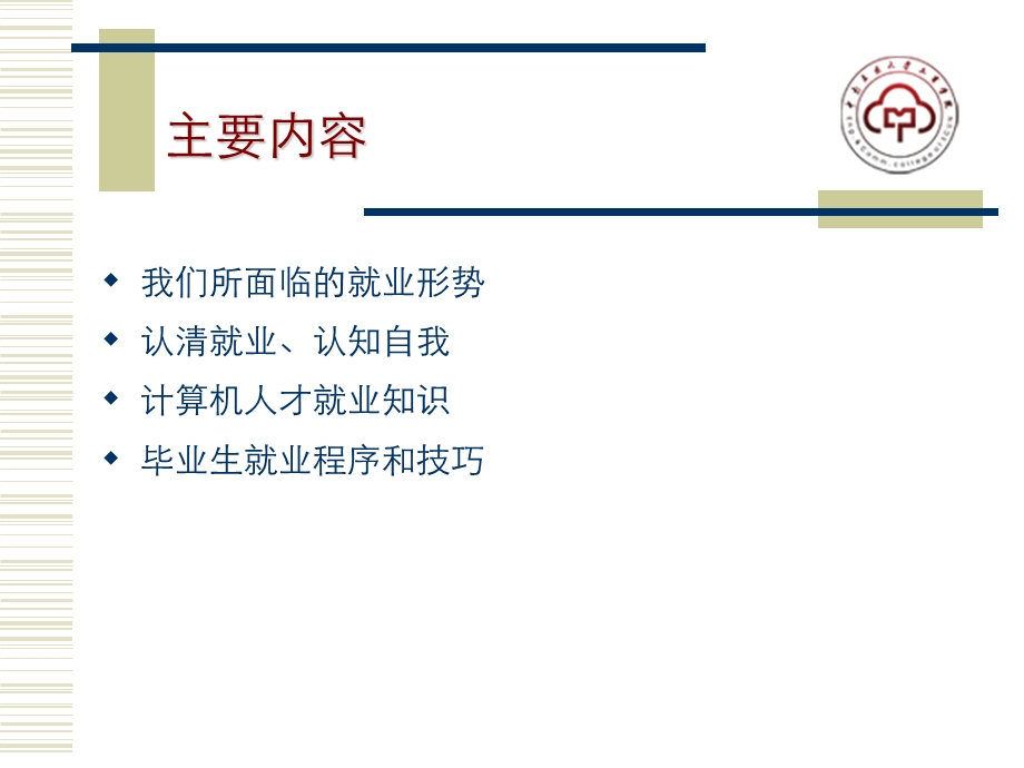 计算机专业学生就业形势分析及指导.ppt_第2页