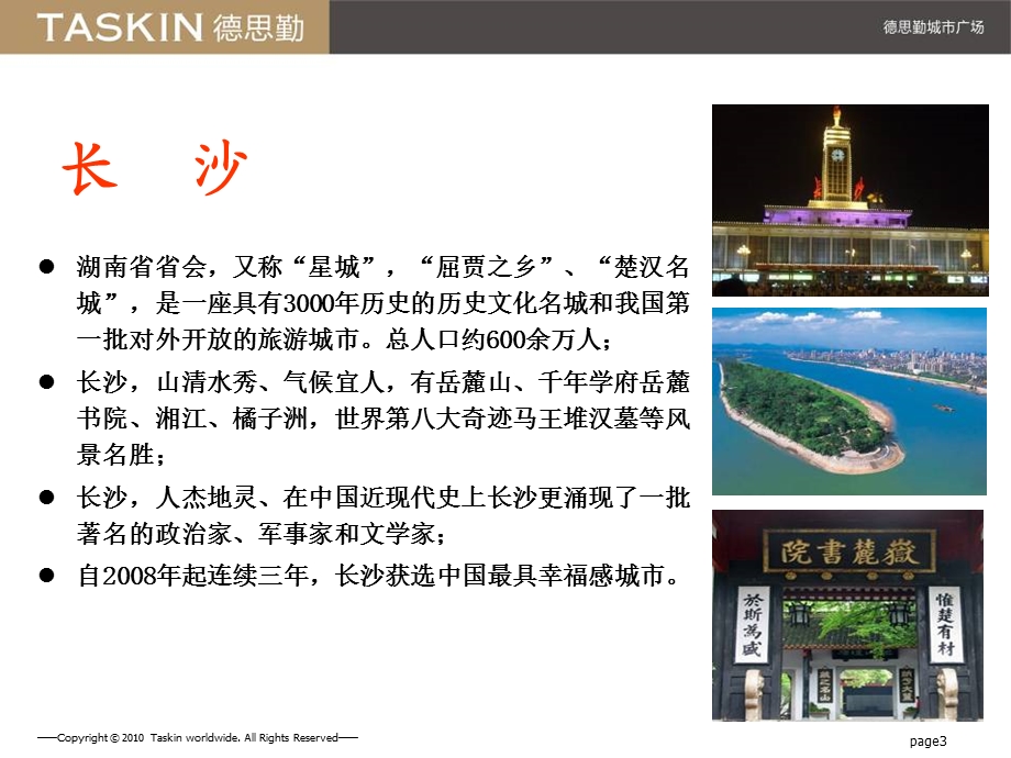 长沙德思勤城市广场招商简介 (2)(1).ppt_第3页