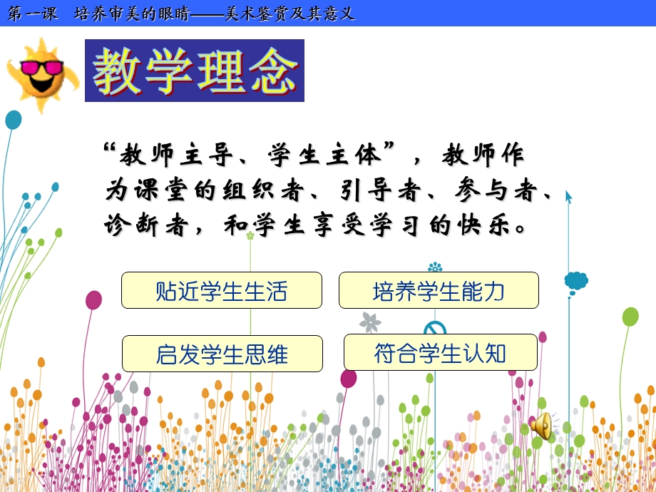 培养审美的眼睛.ppt_第2页