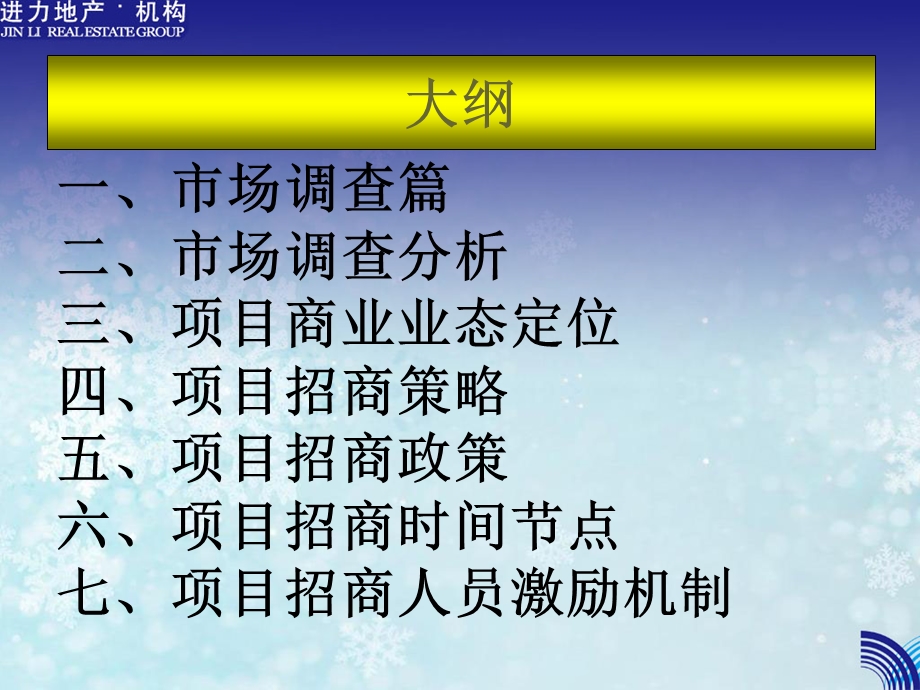 云南昭通宏发国际财富中心招商案初案（174页） (1).ppt_第2页