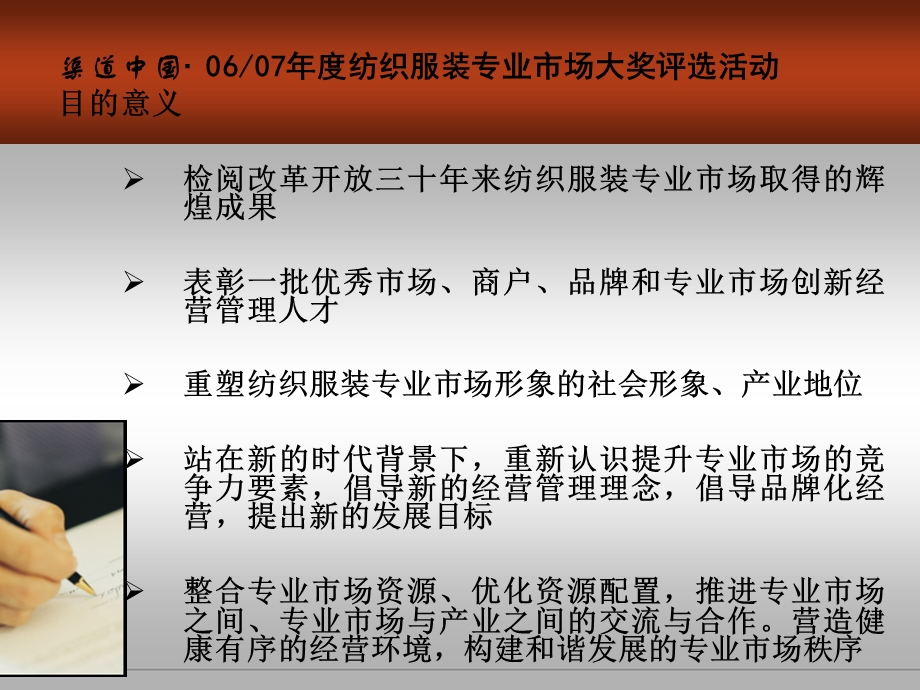 2006-2007年度纺织服装专业市场大奖评选活动策划方案.ppt_第2页