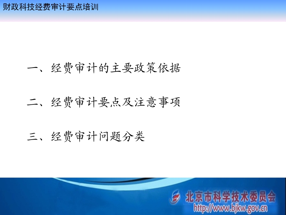 财政科技经费审计要点培训.ppt.ppt_第2页