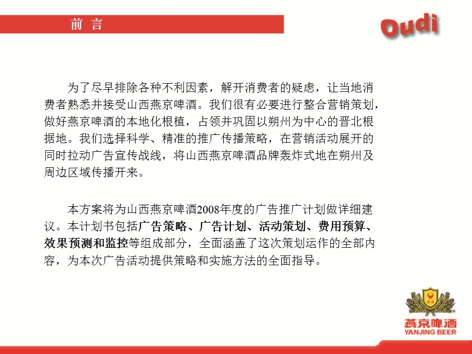 啤酒公司年度广告计划建议书.ppt_第3页