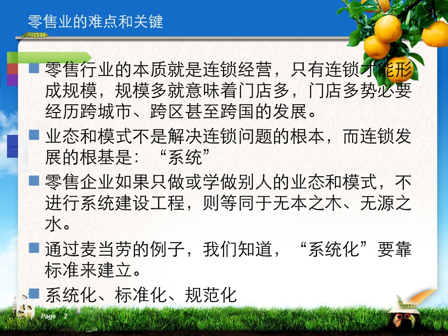 超市标准化营运生鲜篇.ppt_第2页