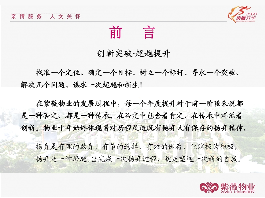 紫薇物业品牌推广方案及纲要.ppt_第3页