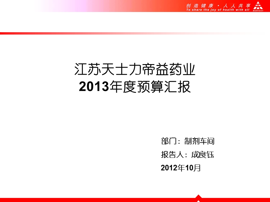 2013年度部门预算汇报.ppt_第1页