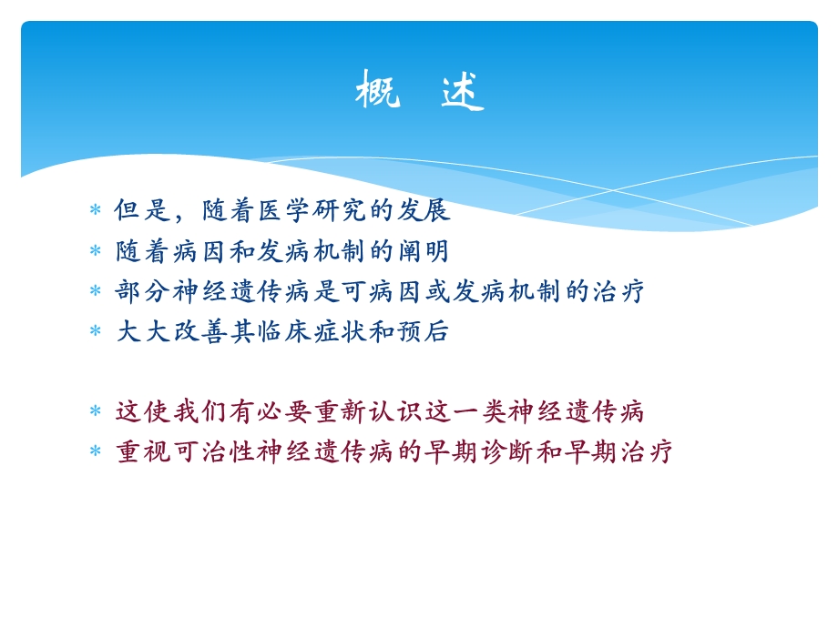 重视可治性神经遗传病的早期治疗.ppt_第3页