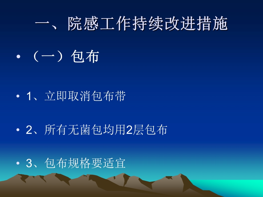 控制医院感染保障医疗安全讲座PPT(1).ppt_第3页