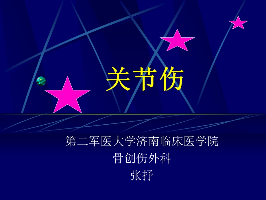 膝关节半月板损伤诊疗.ppt_第2页