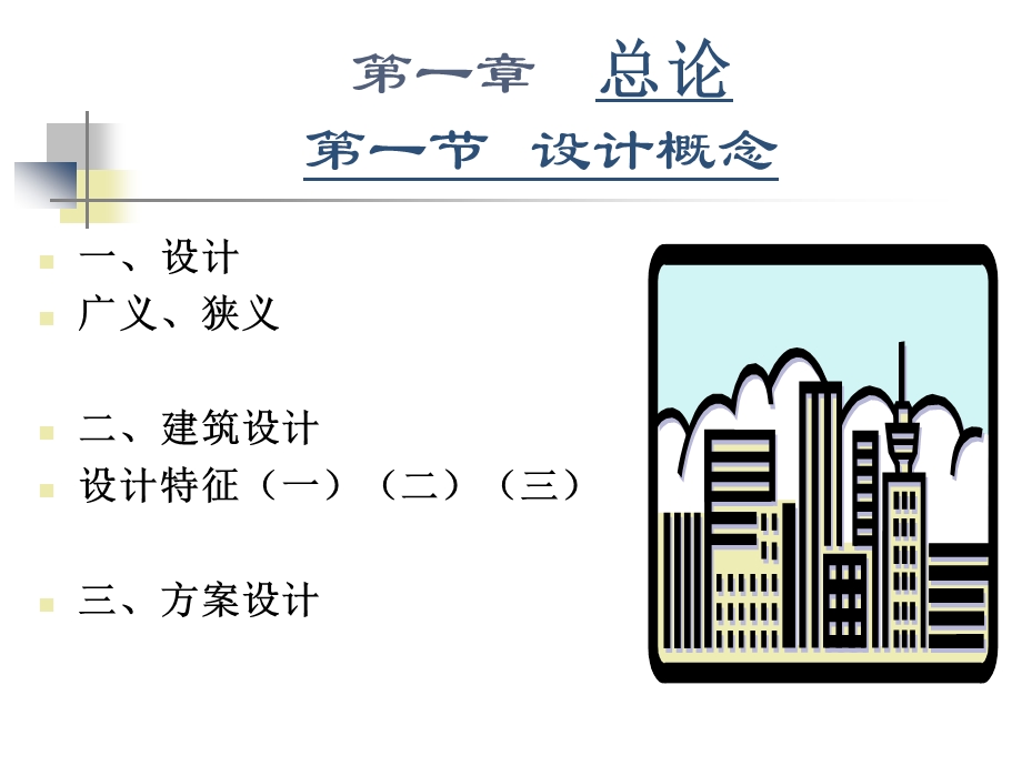 建筑设计入门技巧(1).ppt_第2页