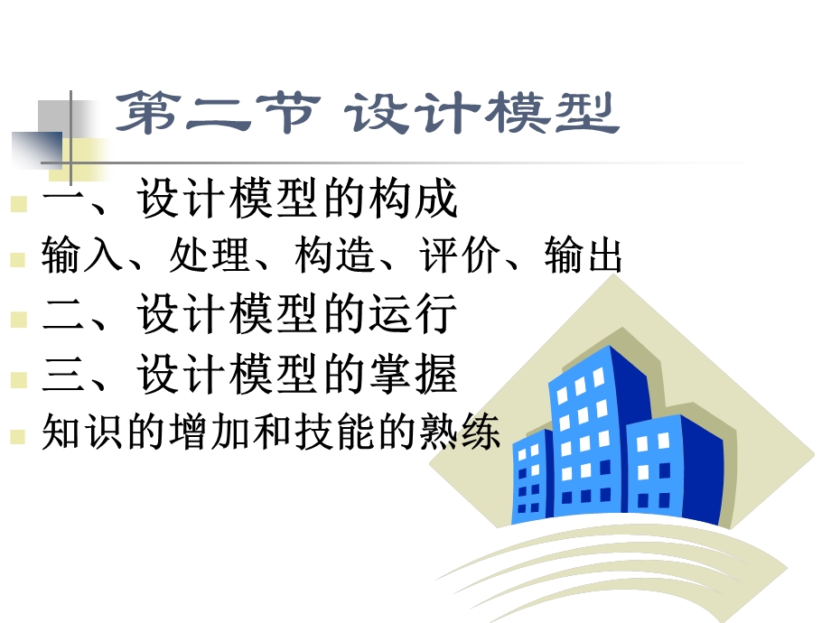 建筑设计入门技巧(1).ppt_第3页