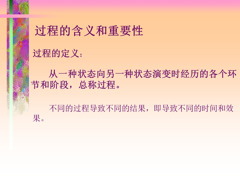 过程管理(2).ppt_第2页