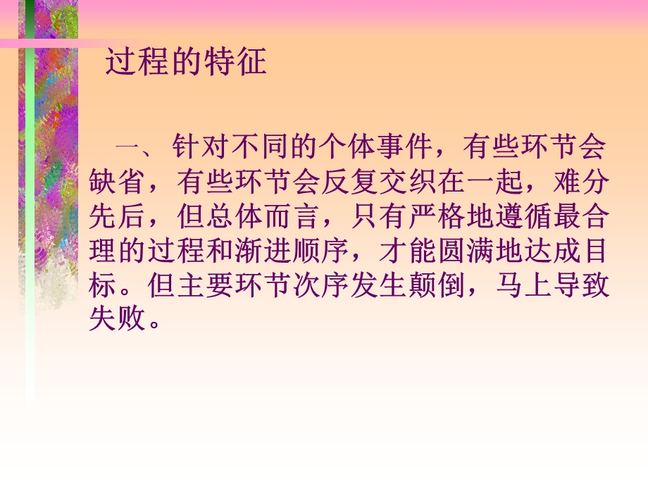 过程管理(2).ppt_第3页